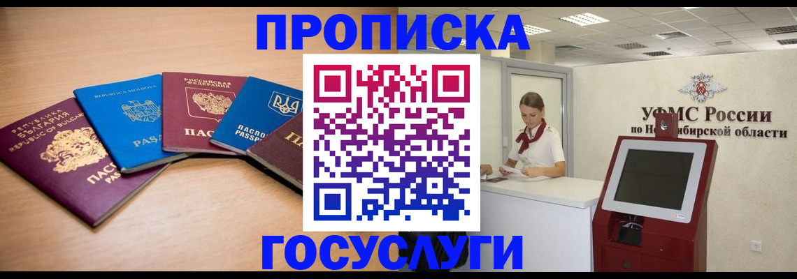 прописка от собственника в Почепе