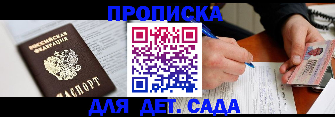 прописка для школы в Почепе