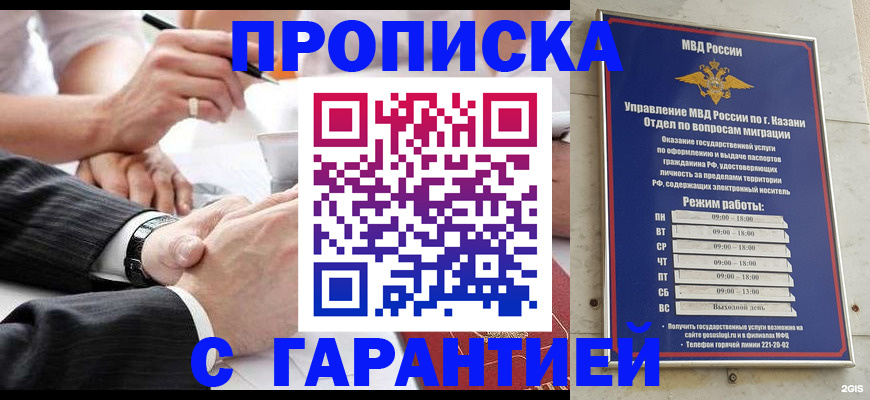прописка законно в Почепе