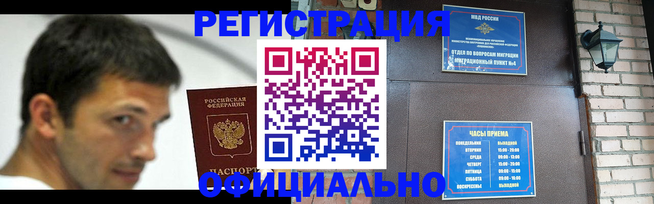 прописка штамп в Почепе