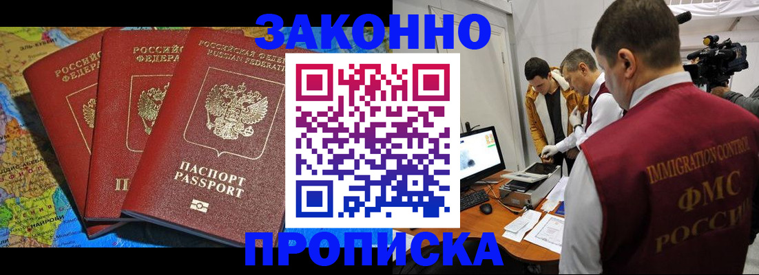 прописка от собственника в Почепе
