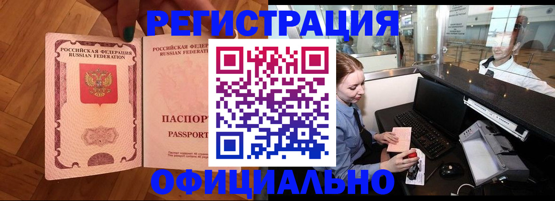 прописка для работы в Почепе