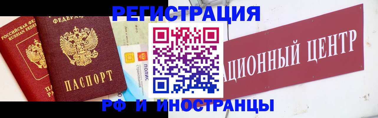 прописка для работы в Почепе